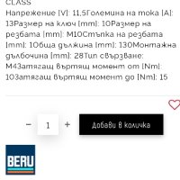 Продавам подгревни свещи BERU GN003, снимка 3 - Части - 44365184