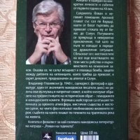 Салджията от Вардар - Владимир Плавевски, снимка 2 - Художествена литература - 40065057