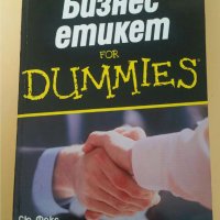 Бизнес етикет for Dummies Автор: Сю Фокс, снимка 1 - Други - 35872604