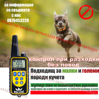Електронна каишка за кучета, снимка 17 - За кучета - 33377075