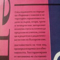  Тестове по бълг. език за 4 клас за НВО -П.Райнова,М.Банова, снимка 2 - Учебници, учебни тетрадки - 33944557