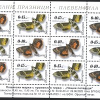  Чисти марки в малък лист Фауна Пеперуди 2023 от България, снимка 1 - Филателия - 41401813