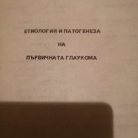 Специализирана медицинска литература по ОФТАЛМОЛОГИЯ, снимка 4 - Специализирана литература - 38637152