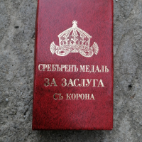 Кутия от царски медал , снимка 4 - Колекции - 36395608