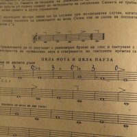 Начална школа за акордеон, учебник за акордеон Христо Радоев  Научи се да свириш на акордеон 1961, снимка 9 - Акордеони - 35663237
