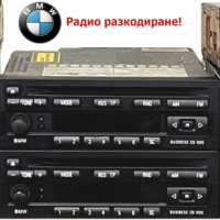 📻Радио разкодиране на BMW E46/E31/E34/E36/E38, снимка 1 - Друга електроника - 44798215