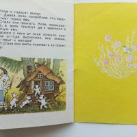 Волк и Козлята - А.Толстого - 1974г., снимка 5 - Детски книжки - 41167963