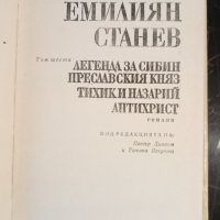 Емилиян Станев - романи , снимка 2 - Българска литература - 41558997