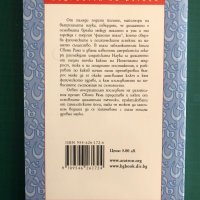 "Наука за дишането" Свами Рама, Рудолф Балънтайн, Алън Хаймс, снимка 2 - Езотерика - 41773787