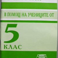 Учебни помагала по литература , снимка 3 - Българска литература - 17294910