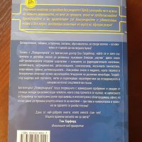 "Псевдонауката", Бен Голдейкър , снимка 2 - Други - 40035657