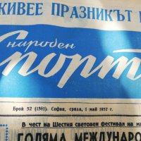 ВЕСТНИК НАРОДЕН СПОРТ 1957  година-1, снимка 14 - Колекции - 34568851