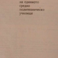 Геометрия за 7. клас от 1979 г -Лангов, Станилов, Манолов и др., снимка 2 - Учебници, учебни тетрадки - 41877211