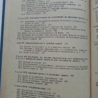Теоретични основи на Електротехниката част 2 - А.Козаров,С.Стефанов 1982 г., снимка 5 - Специализирана литература - 36038878