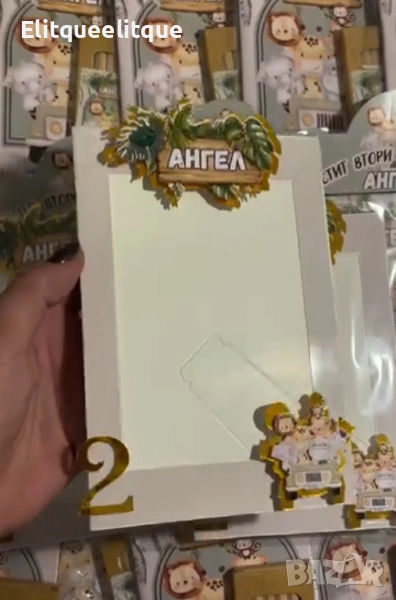 покани, снимка 1