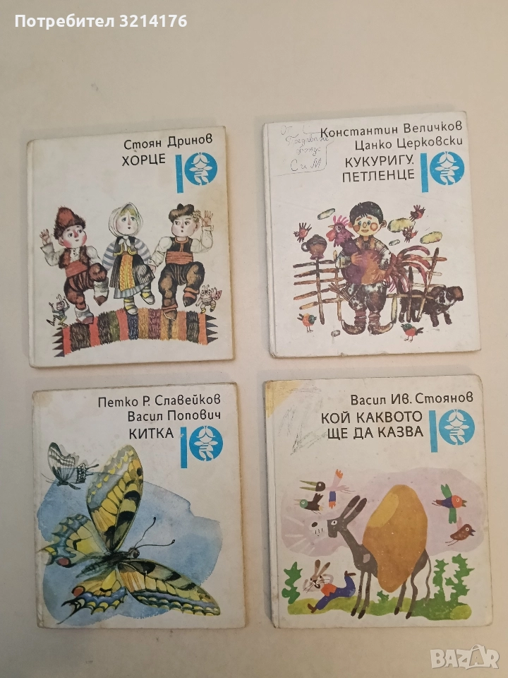 Кукуригу, петленце - Константин Величков, Цанко Церковски (1990), снимка 1