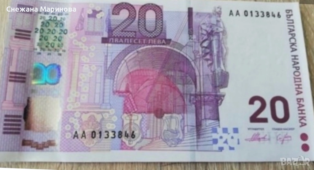 20 лв лилави, снимка 1