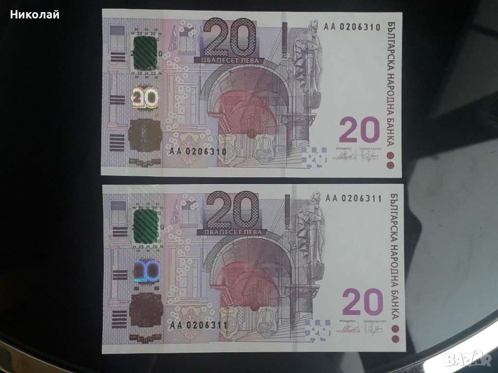 2 броя от единствената БГ юбилейна банкнота от 20 лева 2005г. с поредни номера, снимка 1