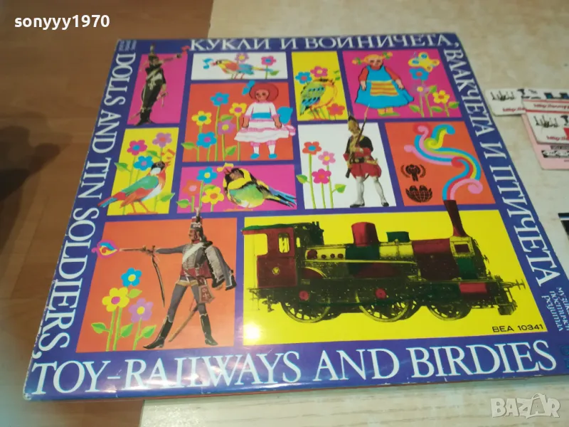 КУКЛИ И ВОЙНИЧЕТА 1710241111, снимка 1