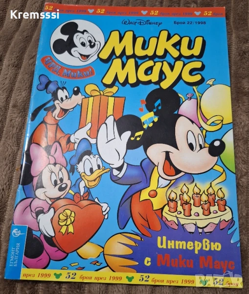 Списание/комикс Мики Маус/бр.22/1998, снимка 1