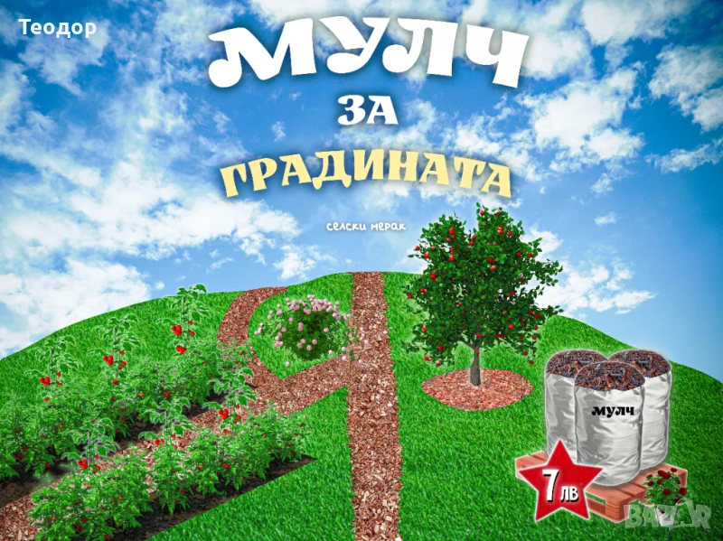 Мулч за градината - дървесен чипс, снимка 1
