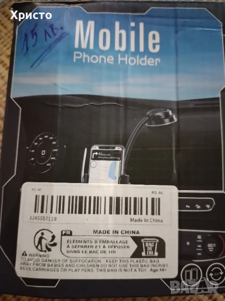Стойка за телефон за кола, камион!, снимка 1