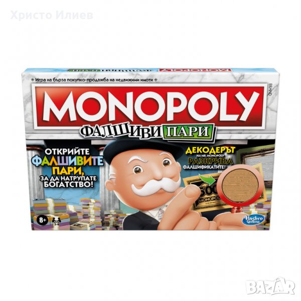 Monopoly Монополи Фалшиви Пари Настолна Семейна Бизнес Игра Hasbro, снимка 1