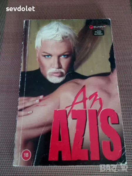 Биография на...., снимка 1