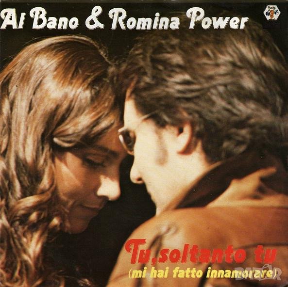Грамофонни плочи Al Bano & Romina Power – Tu, Soltanto Tu (Mi Hai Fatto Innamorare) 7" сингъл, снимка 1