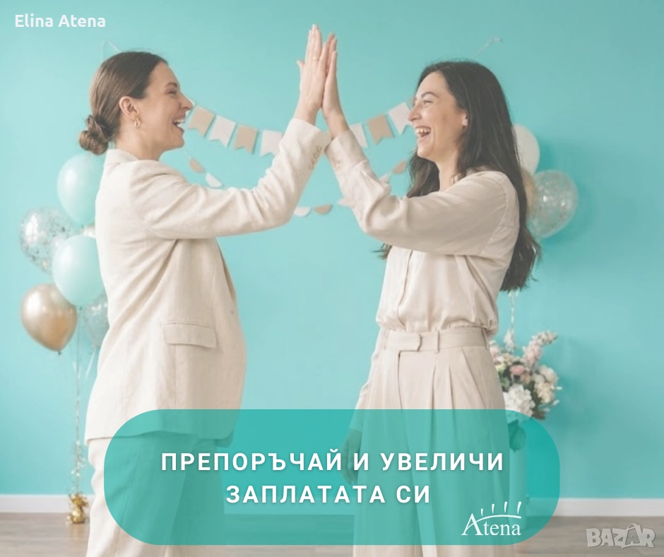 Препоръчайте колега и спечелете бонус!, снимка 1