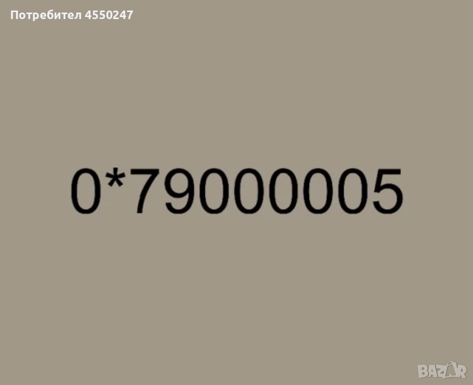 ЗЛАТЕН НОМЕР, снимка 1