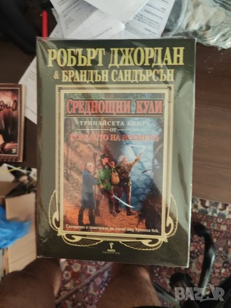 Среднощни кули , снимка 1