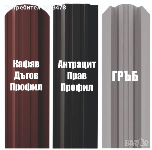 Метални профили (летви) за ограда, Цвят КАФЯВ/АНТРАЦИТ, 75 см, снимка 1