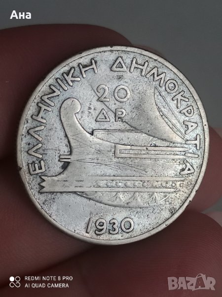 20 драхми 1930 г сребро , снимка 1