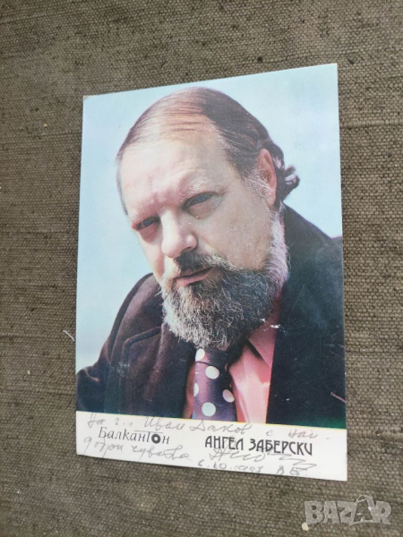 Продавам Автограф Ангел Заберски, снимка 1