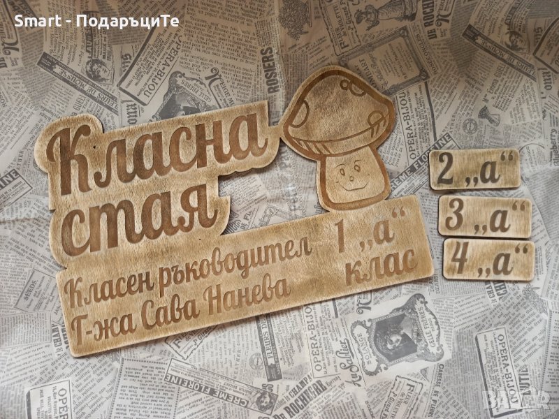 Табела за класна стая в Български сувенири в гр. Бургас - ID42325930 ...