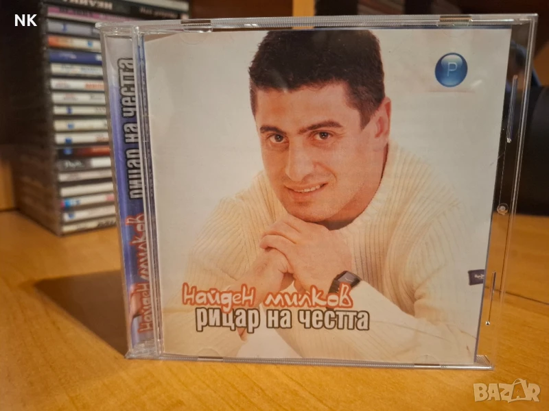 НАЙДЕН МИЛКОВ-РИЦАР НА ЧЕСТТА, снимка 1