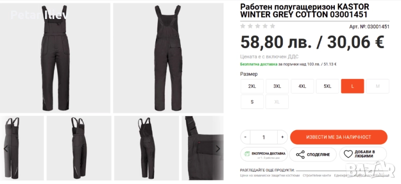 Работен гащеризон зимен KASTOR GREY L, снимка 1