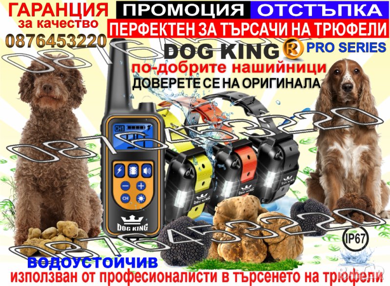 Електронен нашийник за куче, снимка 1