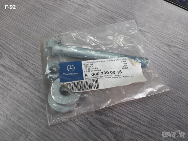 А0003300018**NEU**MERCEDES-BENZ**К-Т БОЛТОВЕ ЗА МОНТАЖ  НА ПРЕДНИТ НОСАЧИ**, снимка 1
