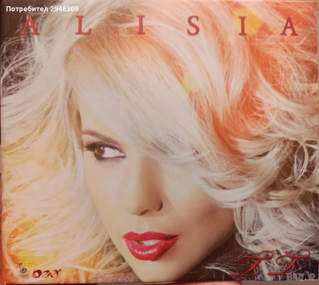 Алисия - Твоя тотално, снимка 1