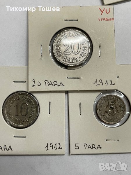 Сърбия, 1912 лот 5,10 и 20 паре, снимка 1