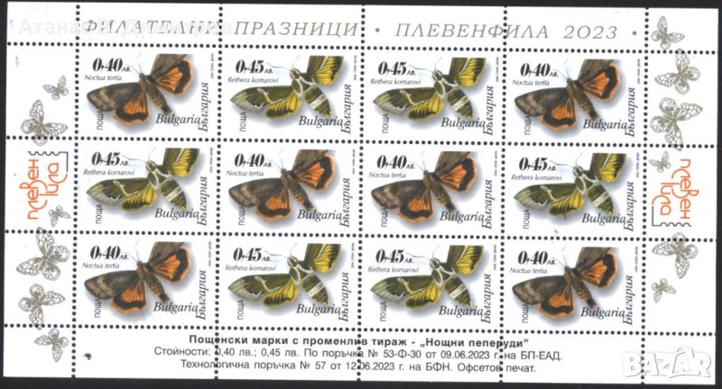  Чисти марки в малък лист Фауна Пеперуди 2023 от България, снимка 1