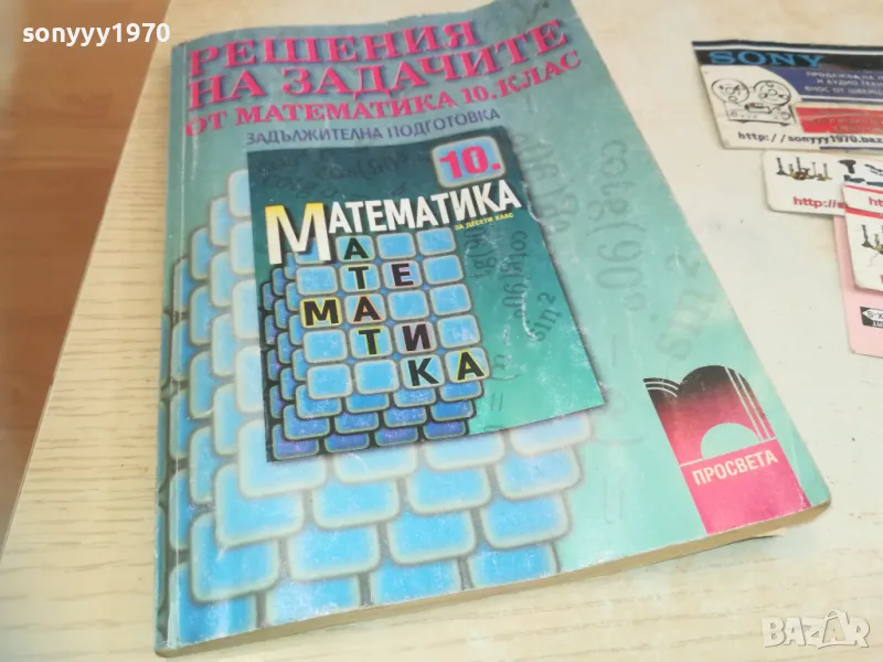 МАТЕМАТИКА 0710241753, снимка 1