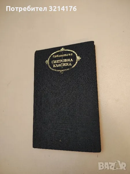 Еразъм; Магелан; Фуше - Стефан Цвайг, снимка 1