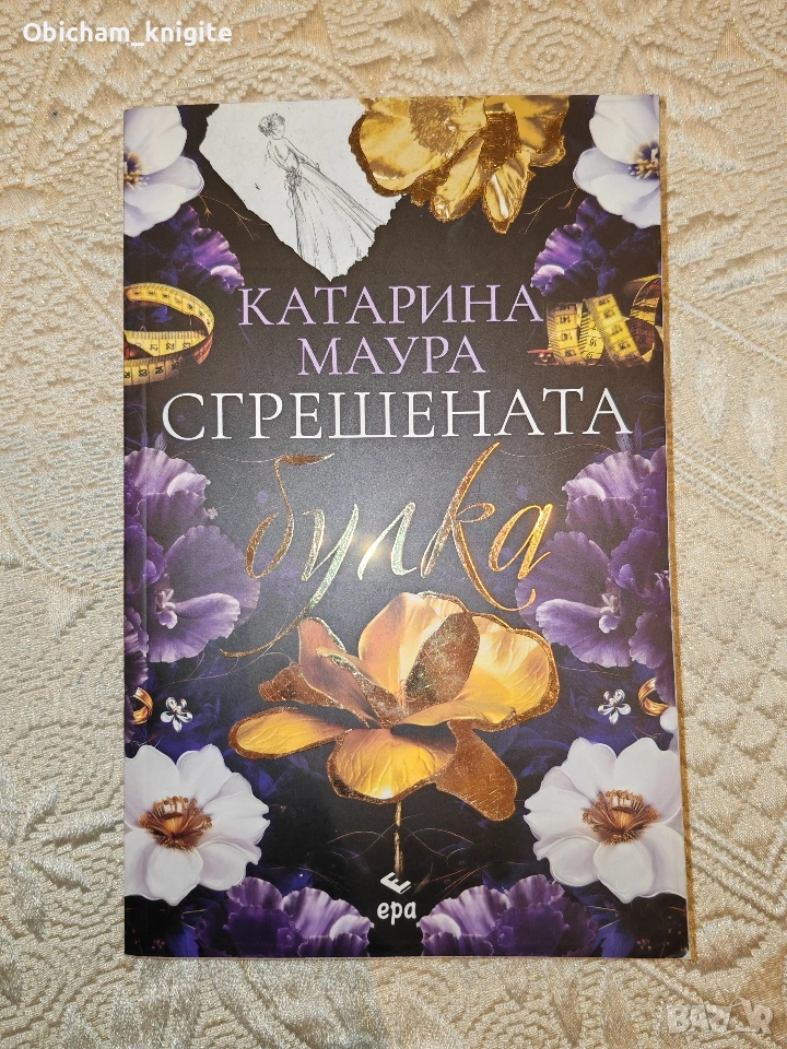 Сгрешената булка - Катарина Маура, снимка 1