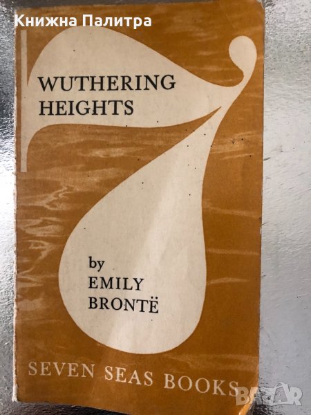  Wuthering Heights -Emily Bronte	, снимка 1