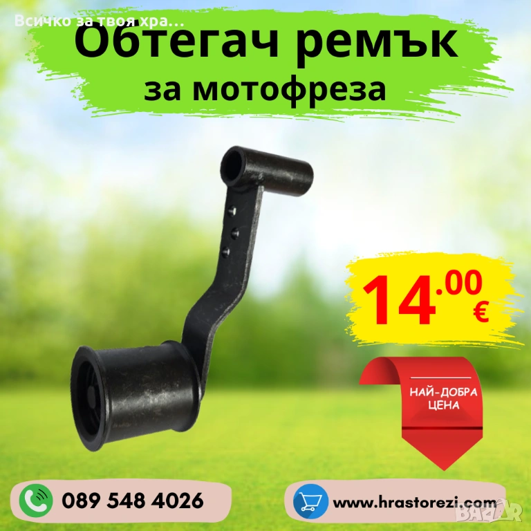Ролкова обтегач за мотофреза, мотокултиватор, снимка 1