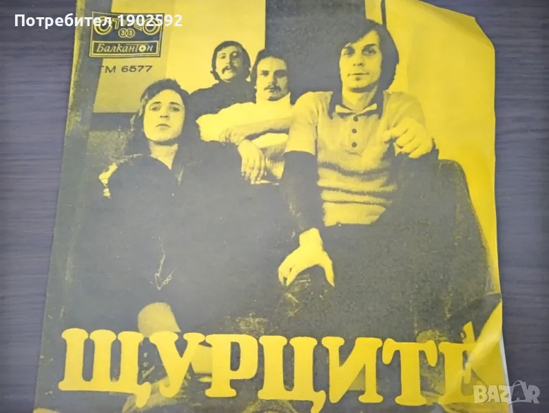 Щурците– ВТМ 6577, снимка 1