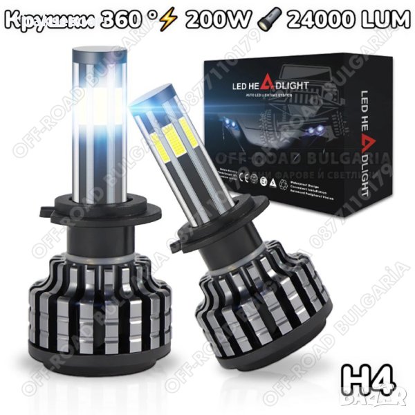 2 БРОЯ 360° LED Диодни крушки – H4 200W 12V +300%, снимка 1